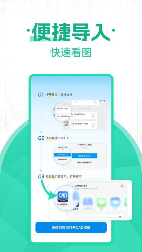 CAD看圖圖紙通免費版v1.0.4 1