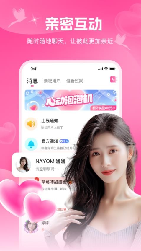 暖心约APP官网版v1.0.81 4