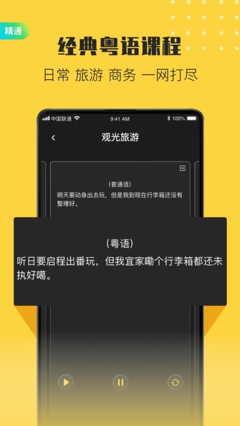 港剧粤语学习最新版v2.4.2 4