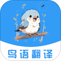 鳥語翻譯免費版