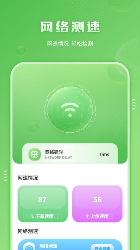 测速WiFi伴侣官方版v1.2.7 3