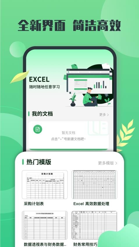 xlsx表格手机版(2)