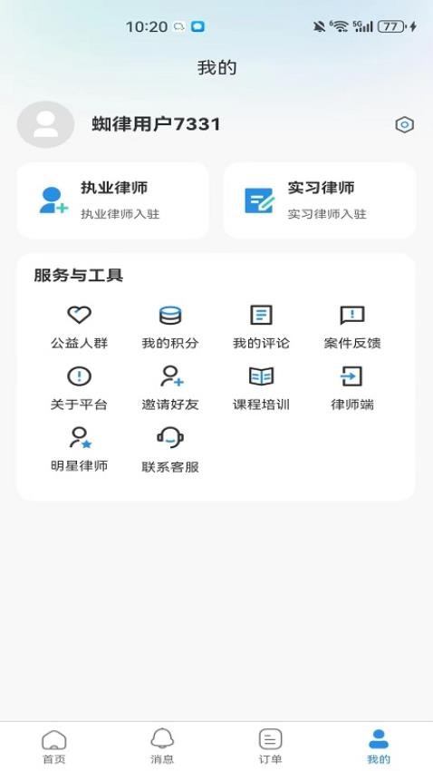 鼎铭蜘律官网版v1.0.0 1