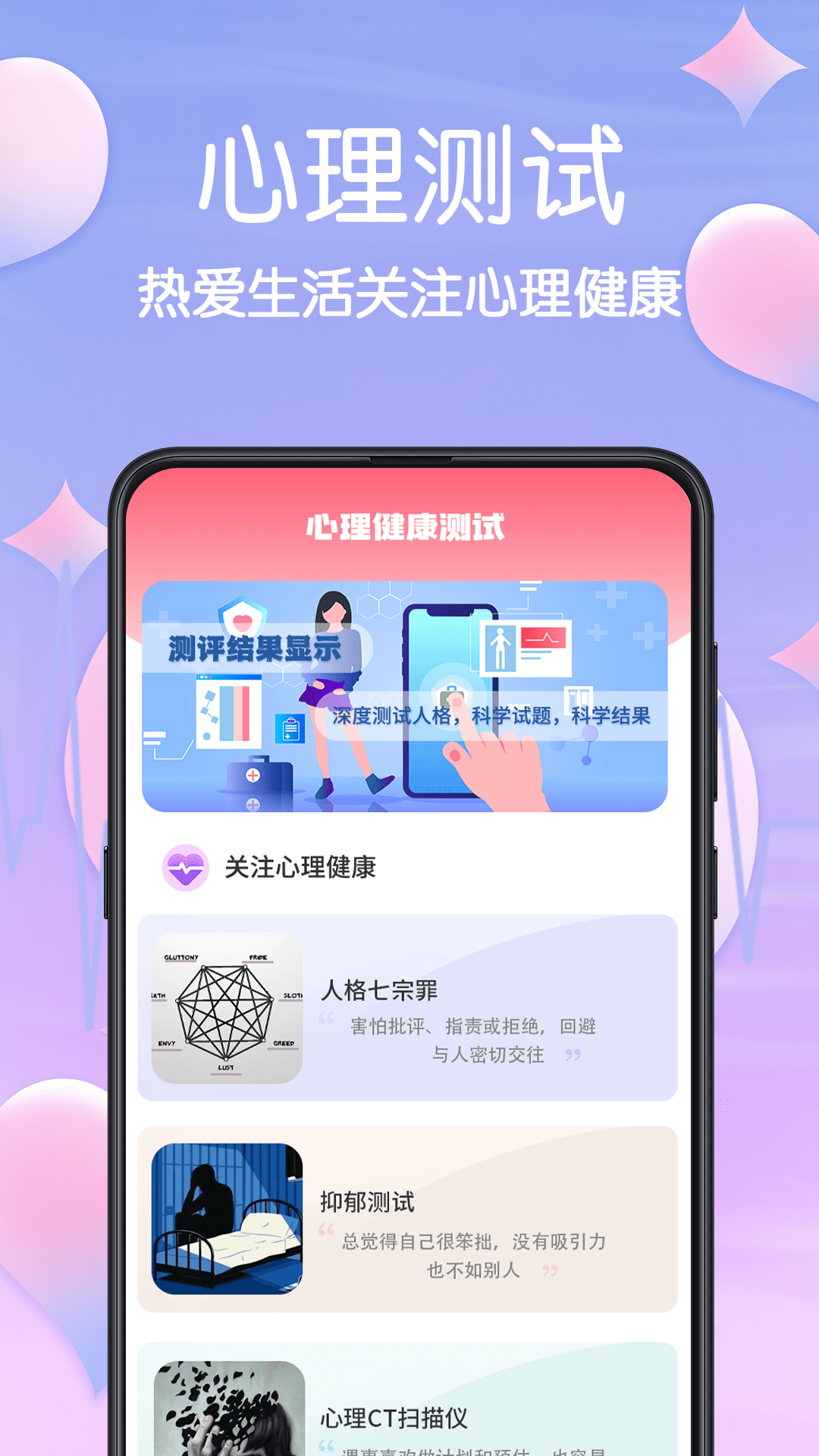 MBTI心理測試v3.2.0 2