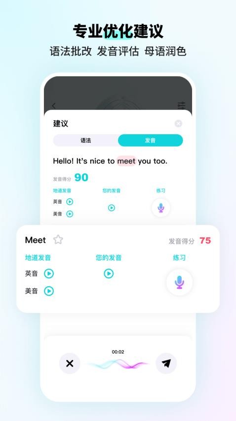 SpeakGuru官网版v3.1.1 4