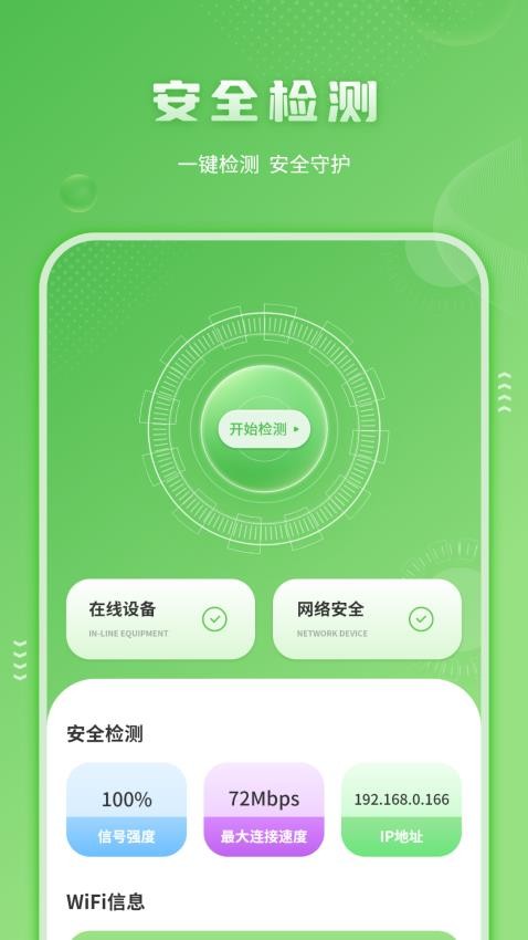 测速WiFi伴侣官方版v1.2.7 2