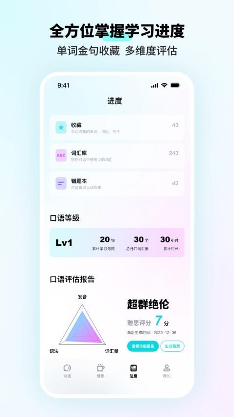 SpeakGuru官网版v3.1.1 3