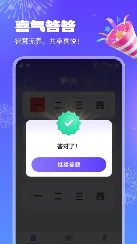 喜气答答官网版v2.0.4 4