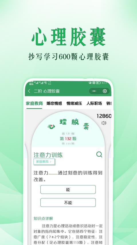 51心理学APP最新版(3)