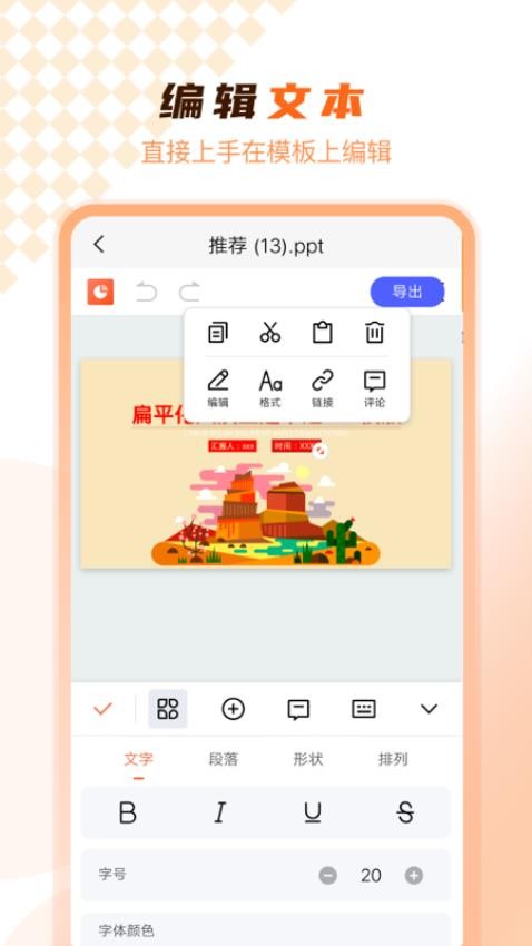 ppt在线制作免费版v3.8.7 3