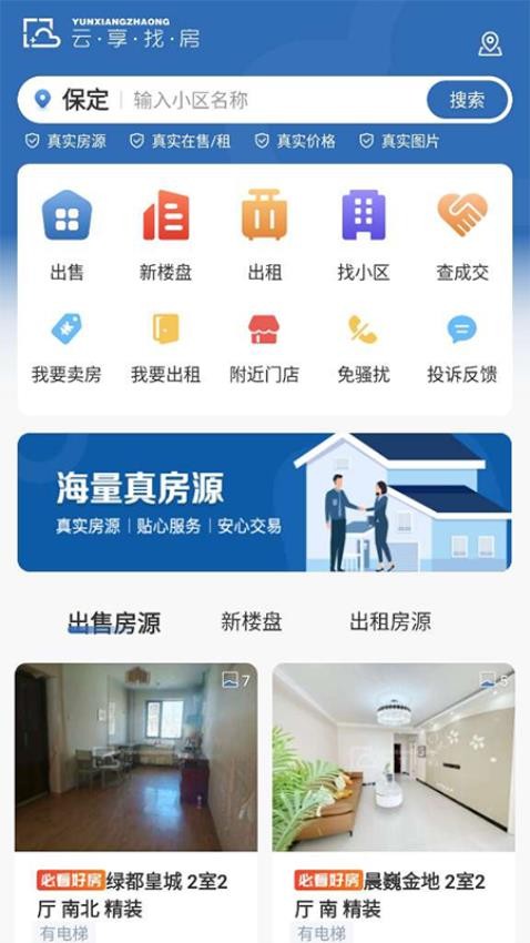 云享找房最新版(3)