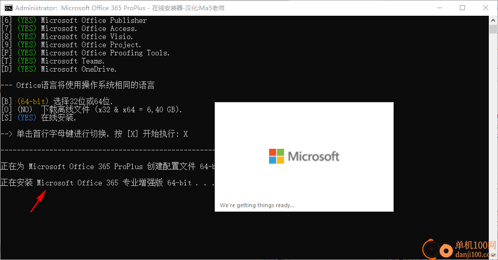 Microsoft Office 365 專業(yè)加強版在線安裝器