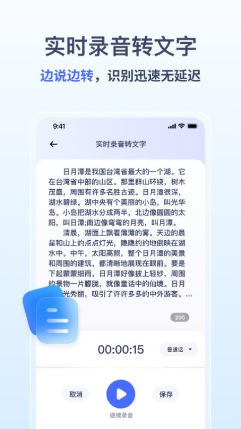 金舟录音官方版v2.0.1 3