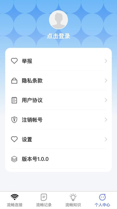 流畅wifi免费版v1.0.3 4