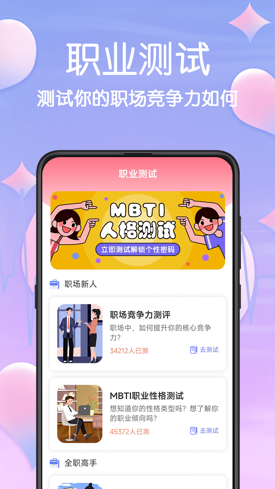 MBTI心理測試