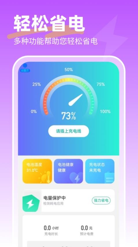 轻松省电精灵官方版(4)