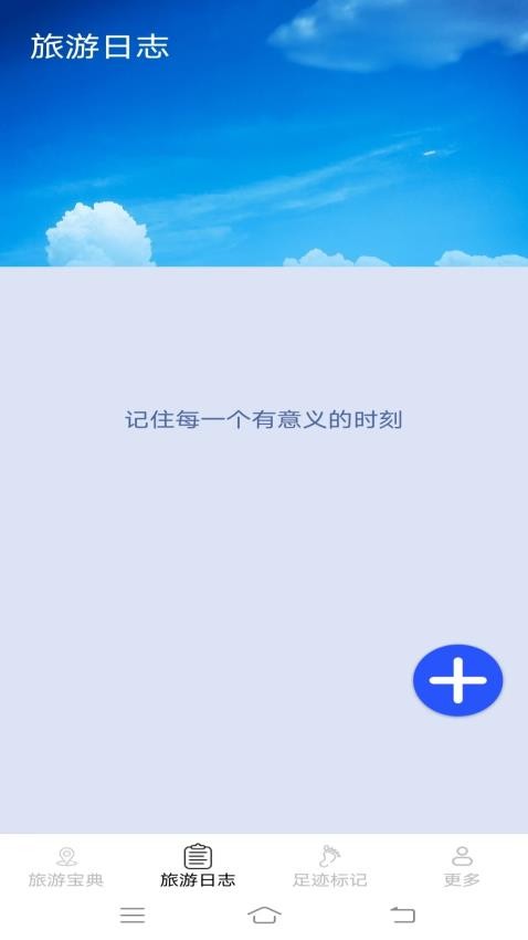 旅行悠闲点官方版v2.1.3.3 1