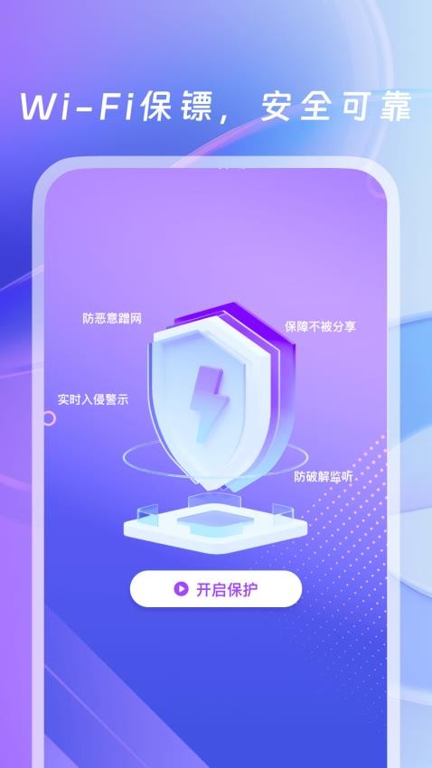 WiFi万用钥匙免费版v1.0.3 1