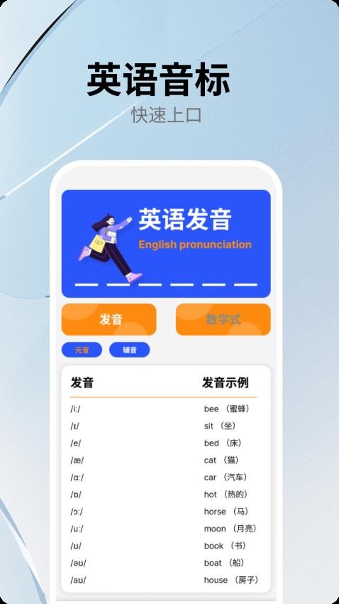 跟我学英语免费版v1.0.0 2