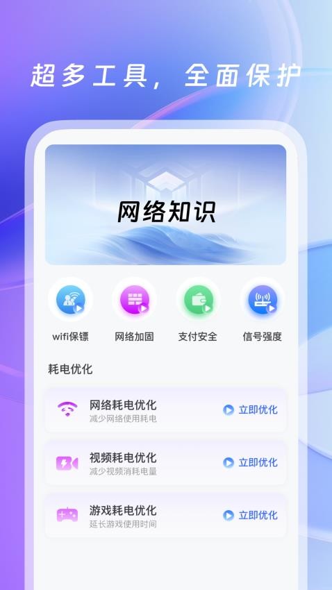 WiFi万用钥匙免费版v1.0.3 4