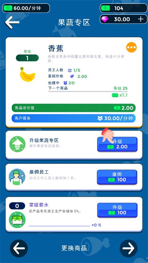 我要开超市游戏v2.3.0 2