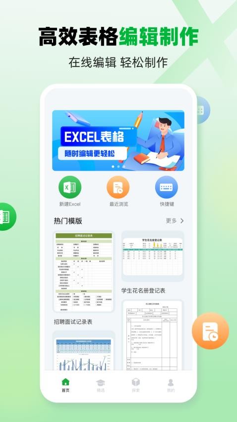 excel手機版安卓版v4.4.7 4