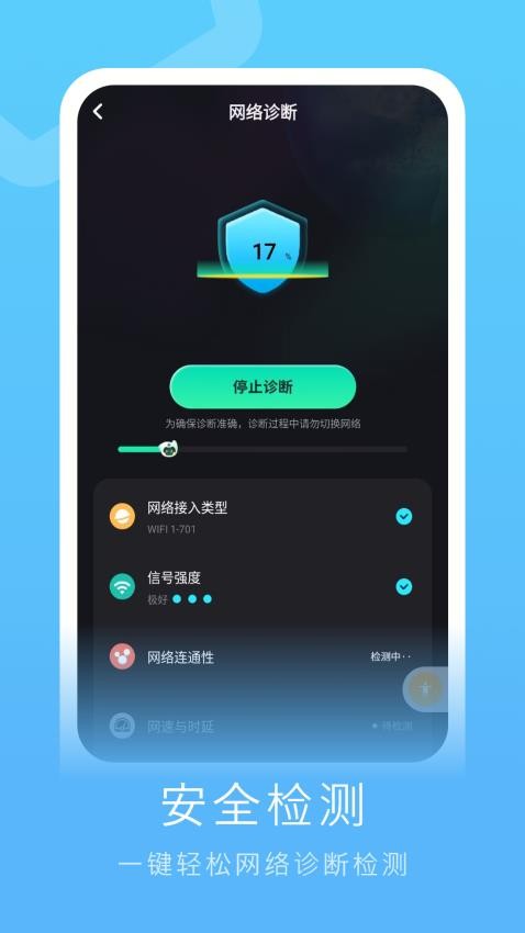 网速流量测速免费版v5.2.0 1