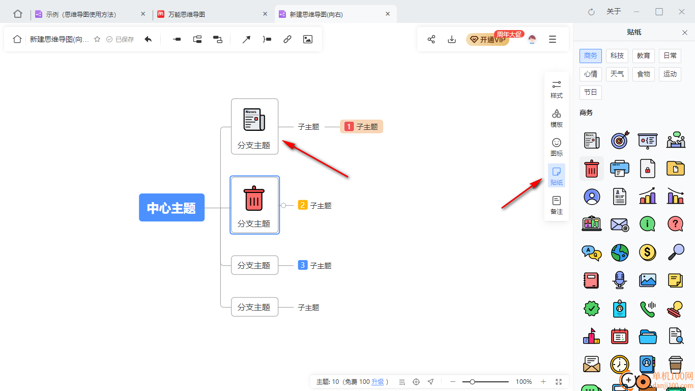 万能思维导图联想版