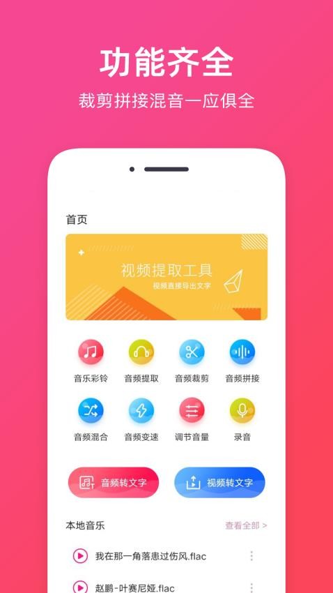 音频提取App免费版