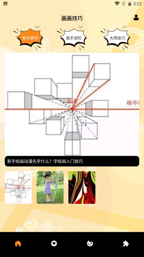 漫蛙Pro最新版(4)