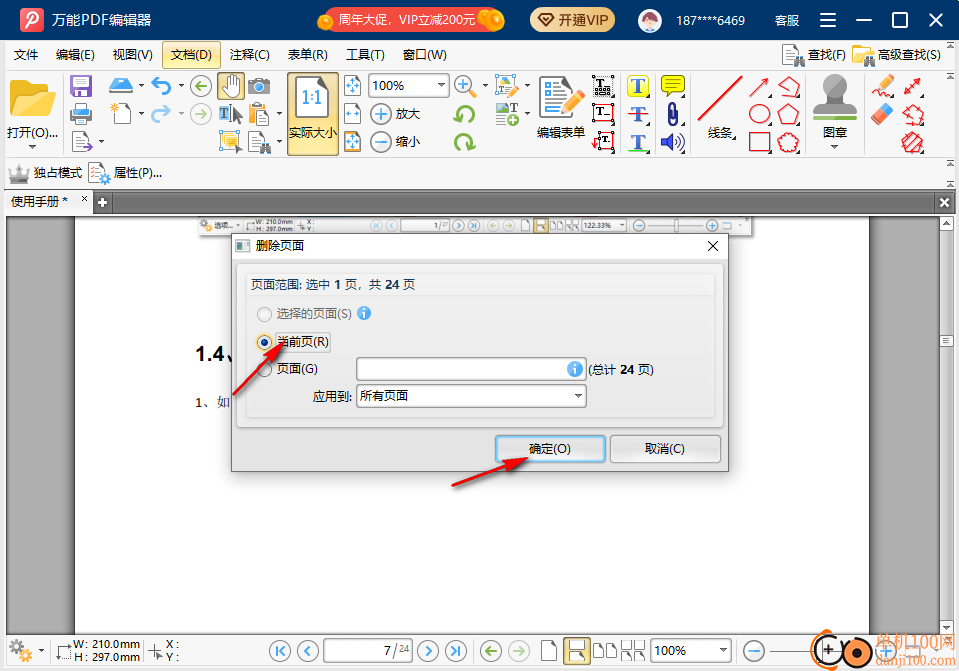 万能PDF编辑器联想版