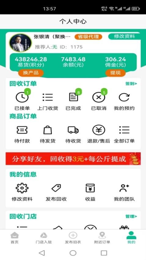 聚换旧衣服回收最新版v4.2.0 2