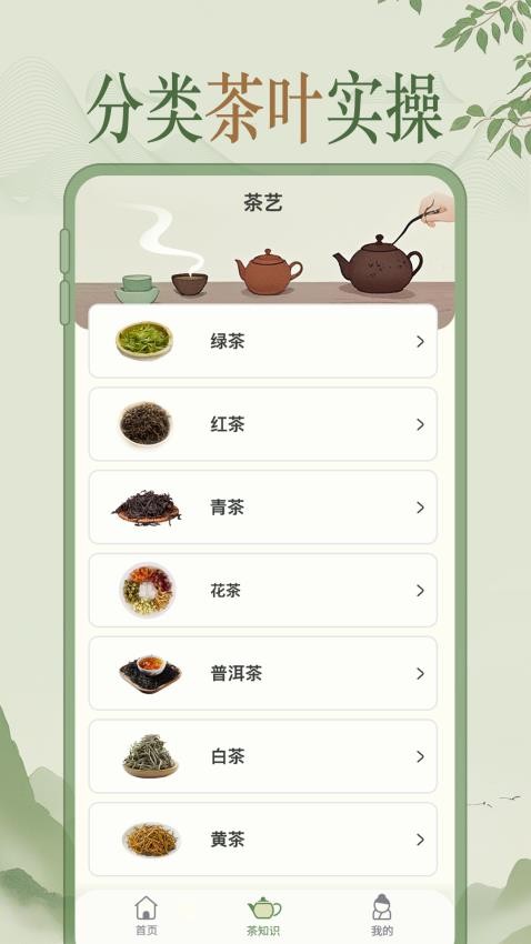 茶艺师刷题免费版v1.0.1 1