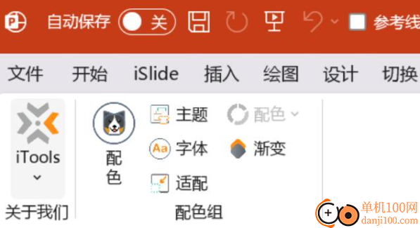 iTools(PPT插件)