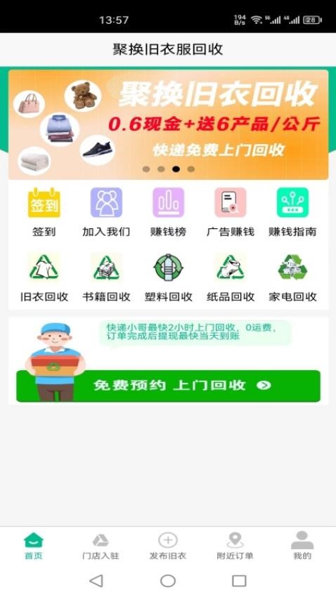 聚换旧衣服回收最新版v4.2.0(3)