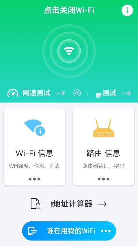 万能WIFI连接锁匙app免费版