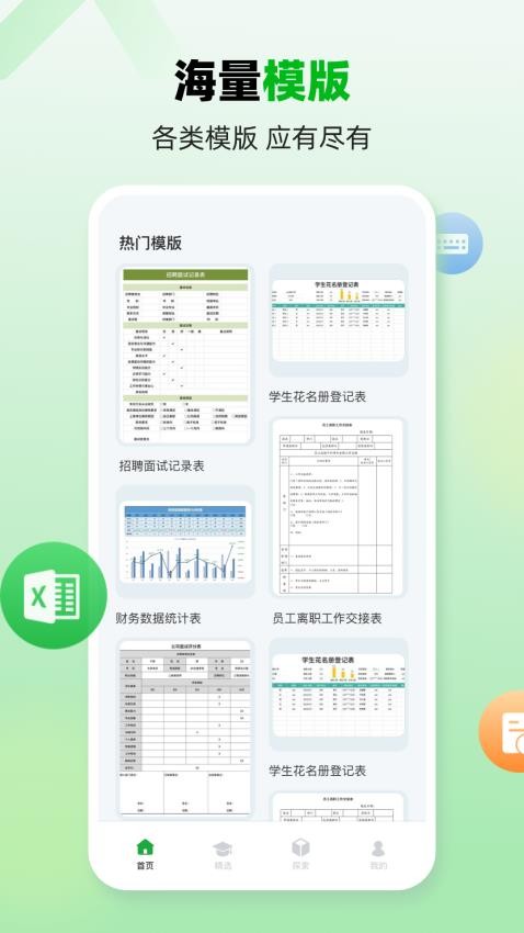 excel手机版安卓版v4.4.7 3