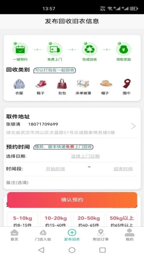 聚换旧衣服回收最新版v4.2.0(1)