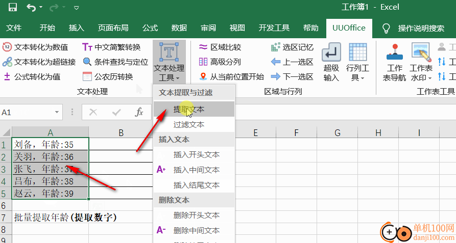 uuoffice工具箱