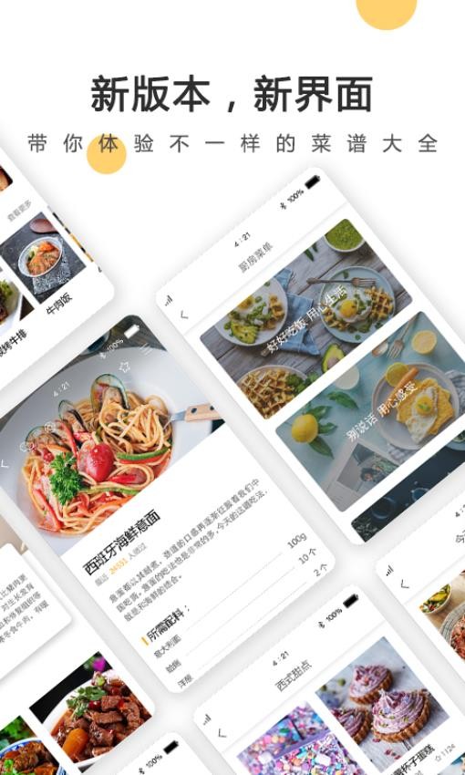 菜谱大全网上厨房最新版v4.7.0 5
