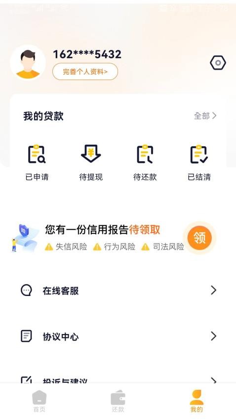 闪贷借钱最新版v1.0.0 4