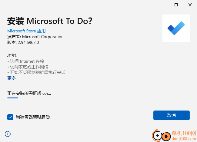 Microsoft ToDo(待辦軟件)