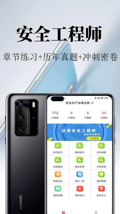 安全工程师鸣题库手机版