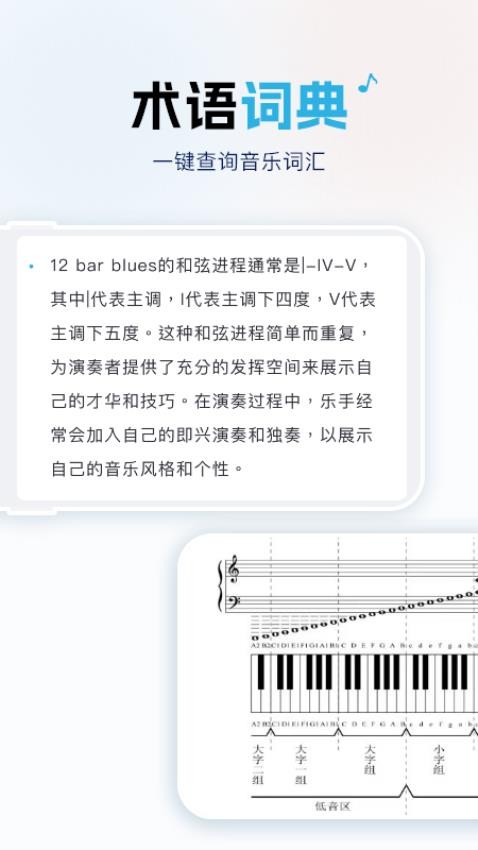 音乐词典汇编app官方版v1.1 1