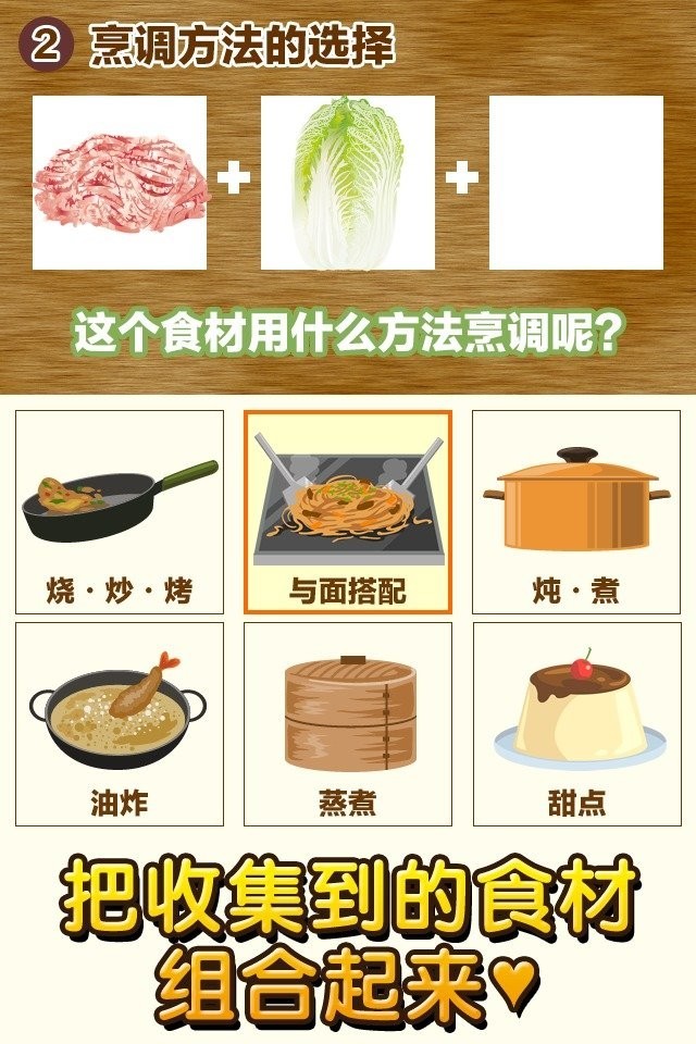 中華料理達(dá)人游戲v1.0 2