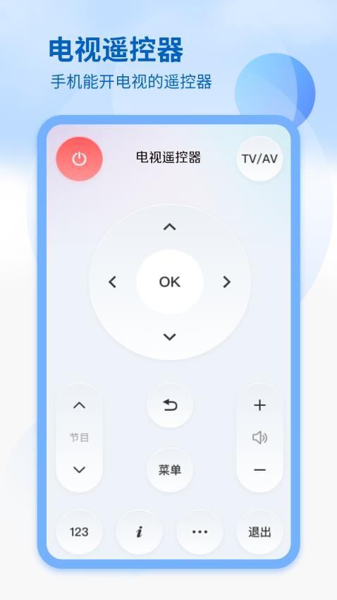 手机控制电视官方版(2)
