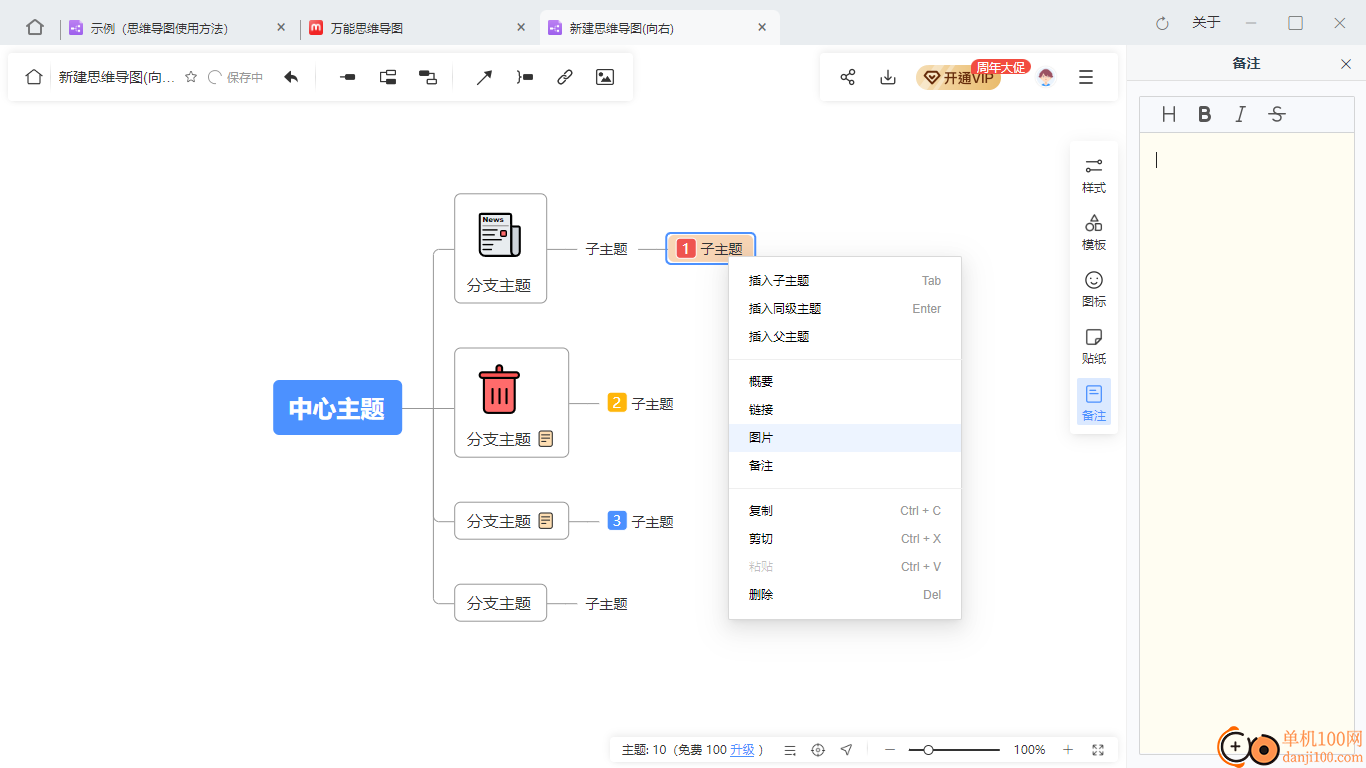 万能思维导图联想版