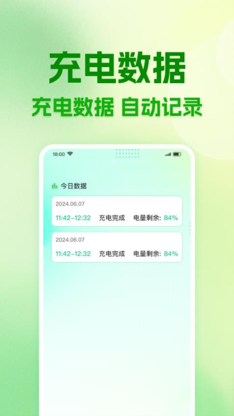 天天省电宝免费v1.0.0 3
