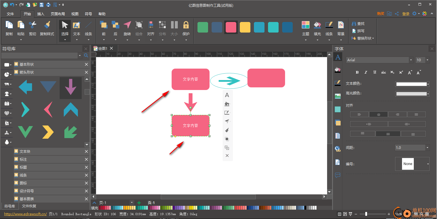 亿图信息图制作工具