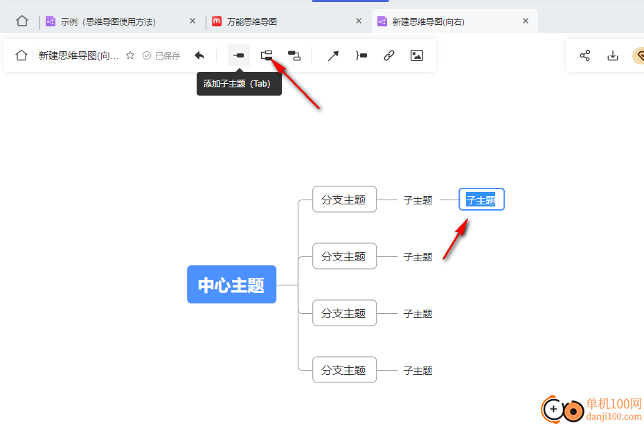 万能思维导图联想版